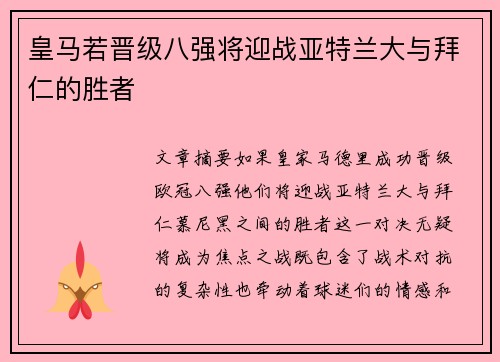 皇马若晋级八强将迎战亚特兰大与拜仁的胜者 皇马若晋级八强将迎战亚特兰大与拜仁的胜者