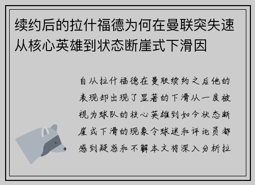 续约后的拉什福德为何在曼联突失速从核心英雄到状态断崖式下滑因 续约后的拉什福德为何在曼联突失速从核心英雄到状态断崖式下滑因