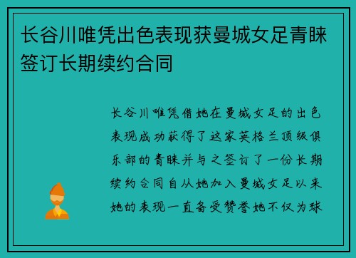 长谷川唯凭出色表现获曼城女足青睐签订长期续约合同