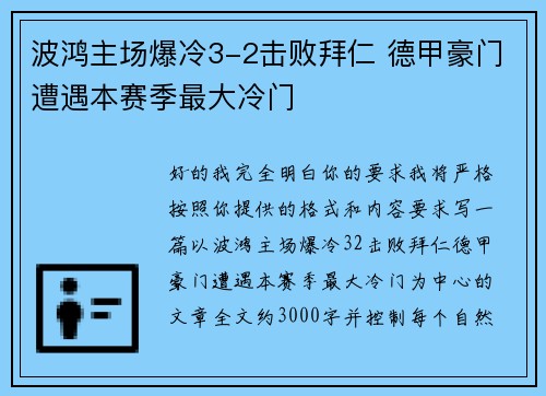 波鸿主场爆冷3-2击败拜仁 德甲豪门遭遇本赛季最大冷门