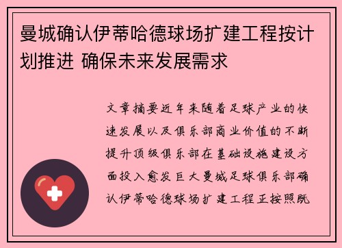 曼城确认伊蒂哈德球场扩建工程按计划推进 确保未来发展需求 曼城确认伊蒂哈德球场扩建工程按计划推进 确保未来发展需求