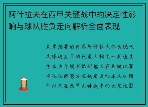 阿什拉夫在西甲关键战中的决定性影响与球队胜负走向解析全面表现
